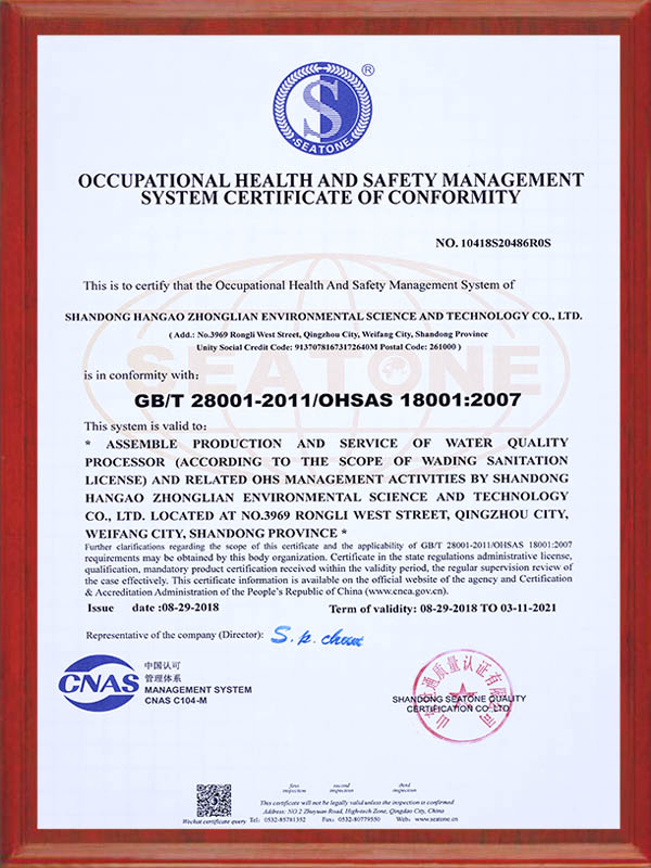 職業(yè)健康安全管理體系認(rèn)證證書